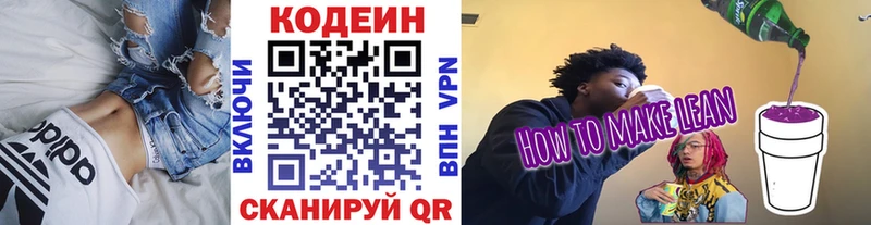 Кодеин напиток Lean (лин)  Купить  Озёры 